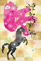 和風文字年賀状　…