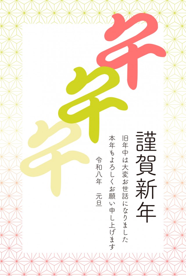 年賀状 2026 和柄のカラフル年賀状(文字ありなし)