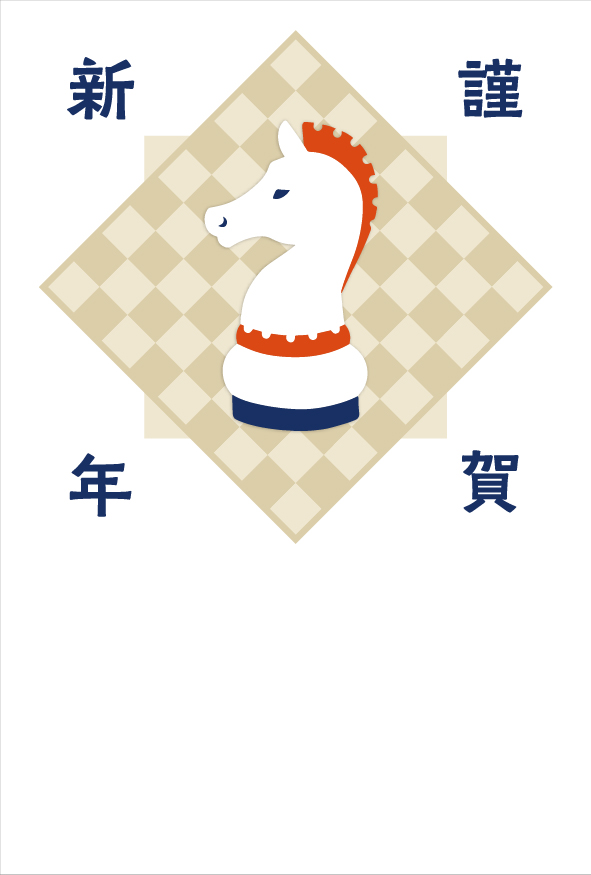 2026年用・チェスモチーフの年賀状