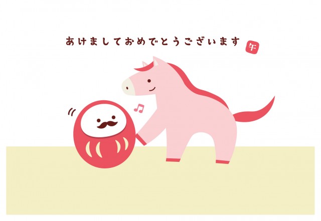2026年午年年賀状 馬とだるま