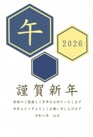 ２０２６年の年賀…