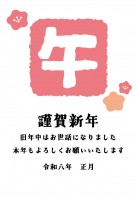 午年の年賀状素材…