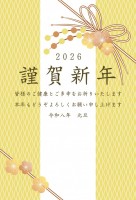２０２６年の年賀…
