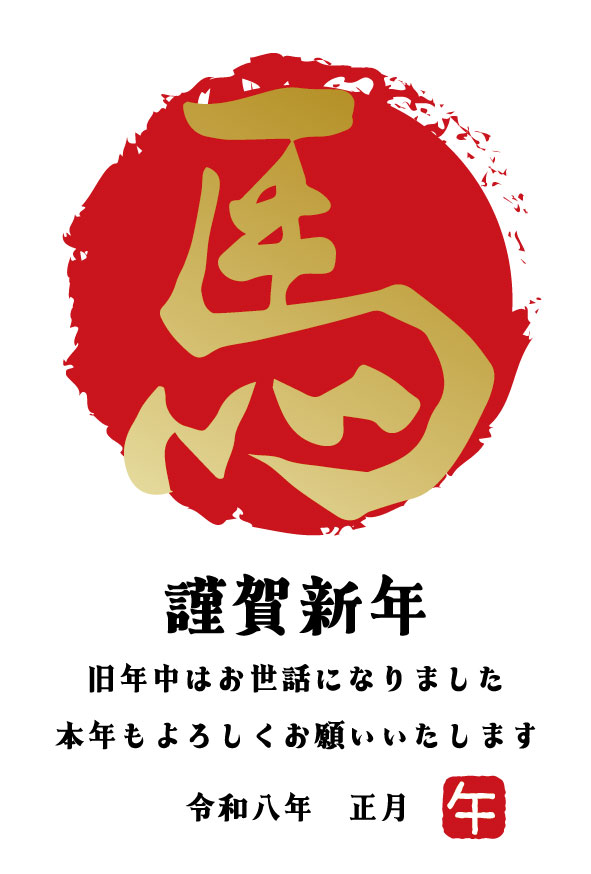 シンプルな午年の年賀状