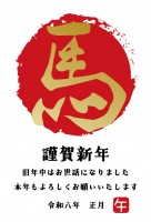 シンプルな午年の…