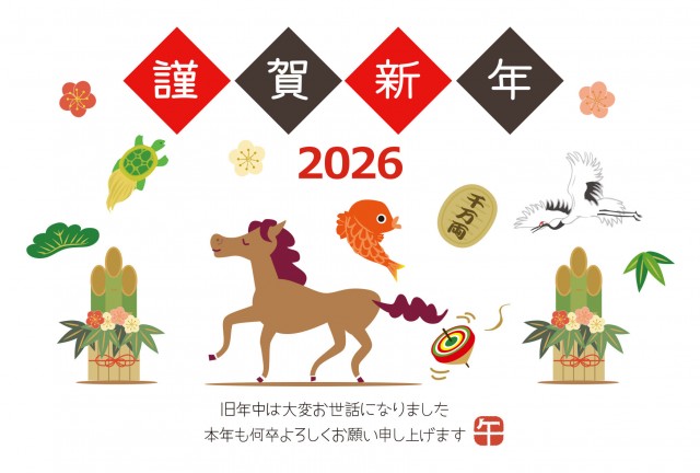 干支の馬と縁起物の賑やかな年賀状2026