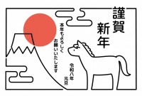 午年年賀状 20…