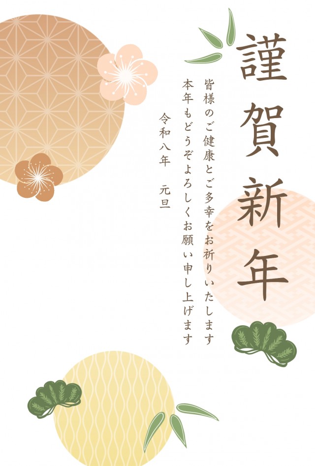 2026年 和柄の円と松竹梅の年賀状