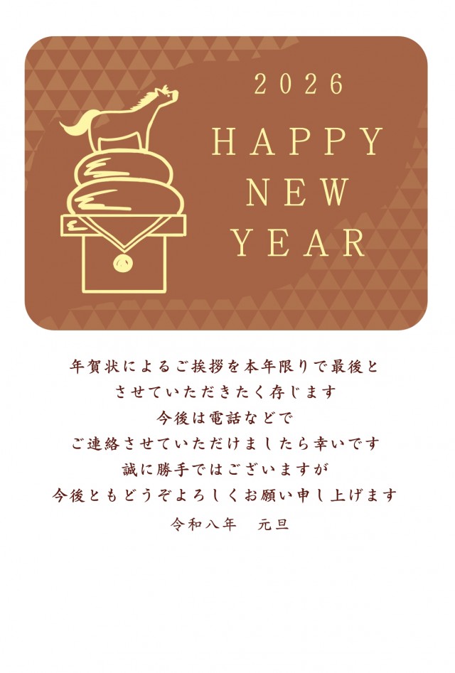 2026年の年賀状じまい 鏡餅の上に乗る馬