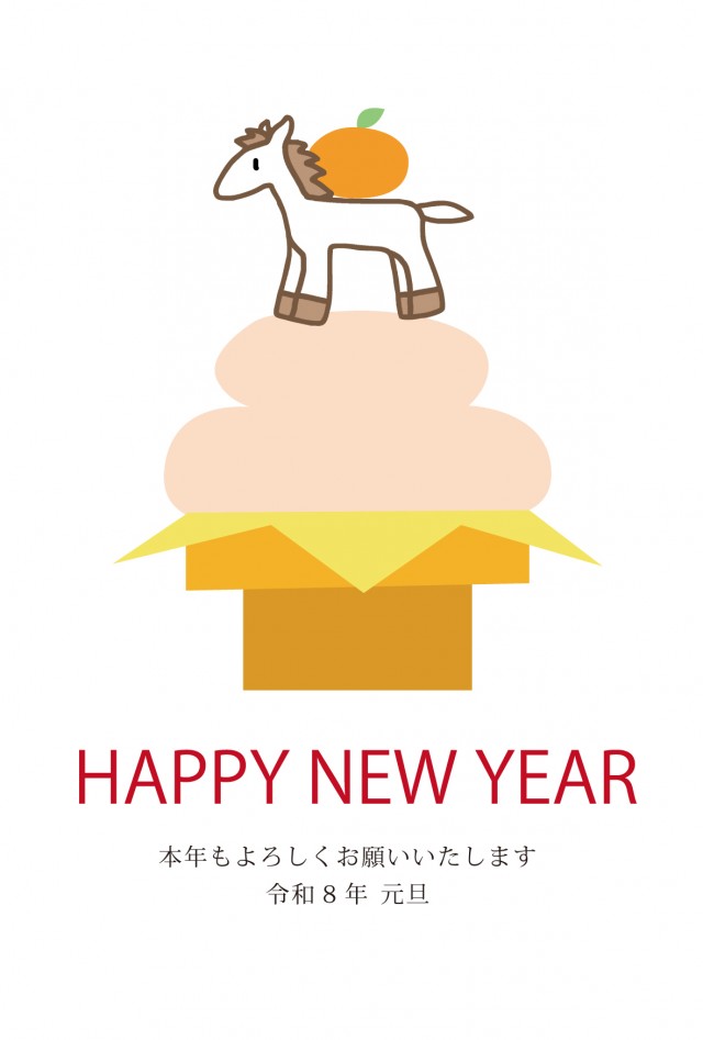 2026年 午×鏡餅(午とみかんのせ)年賀状