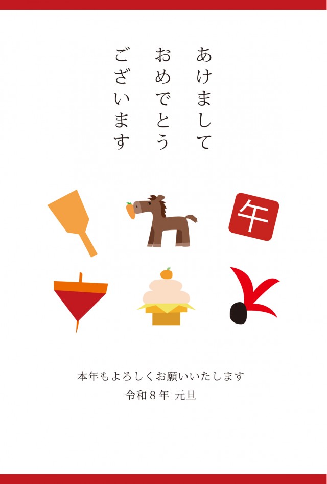 2026年 午デザイン年賀状