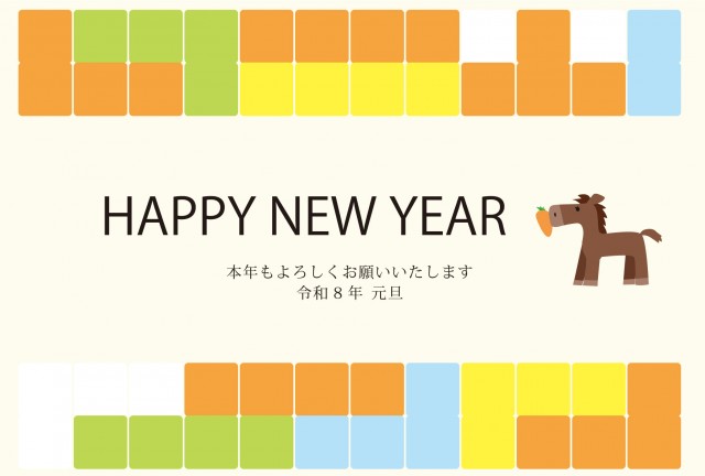 2026年 午テトリス年賀状