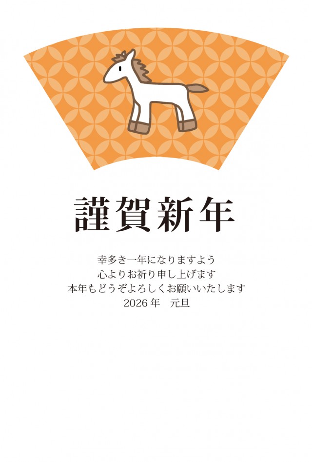 2026年 午×扇×花七宝年賀状