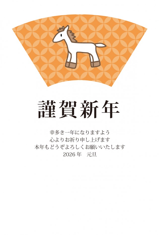 2026年 午×扇×花七宝年賀状