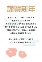 年賀状じまい　寒…