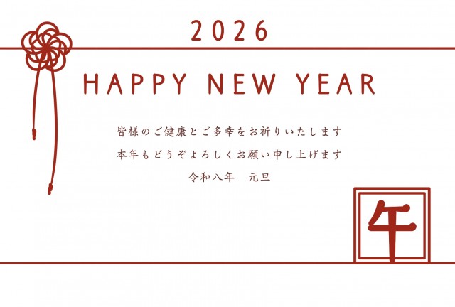 2026年 シンプルな水引きと午のおしゃれな年賀状