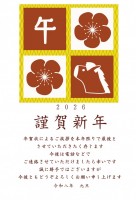 ２０２６年の年賀…