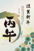 ６０年に１度の貴…