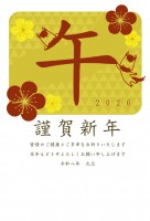 ２０２６年　午の…