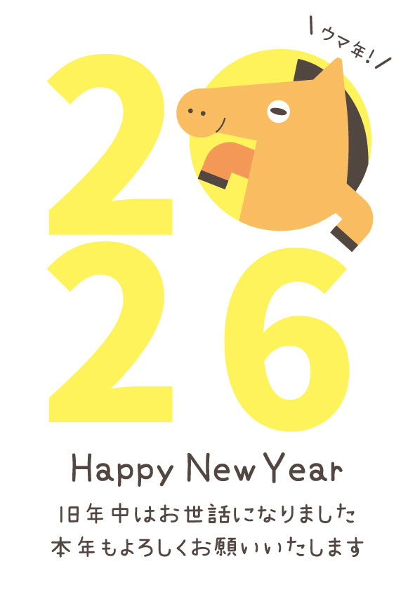 ひょっこり馬 年賀状2026