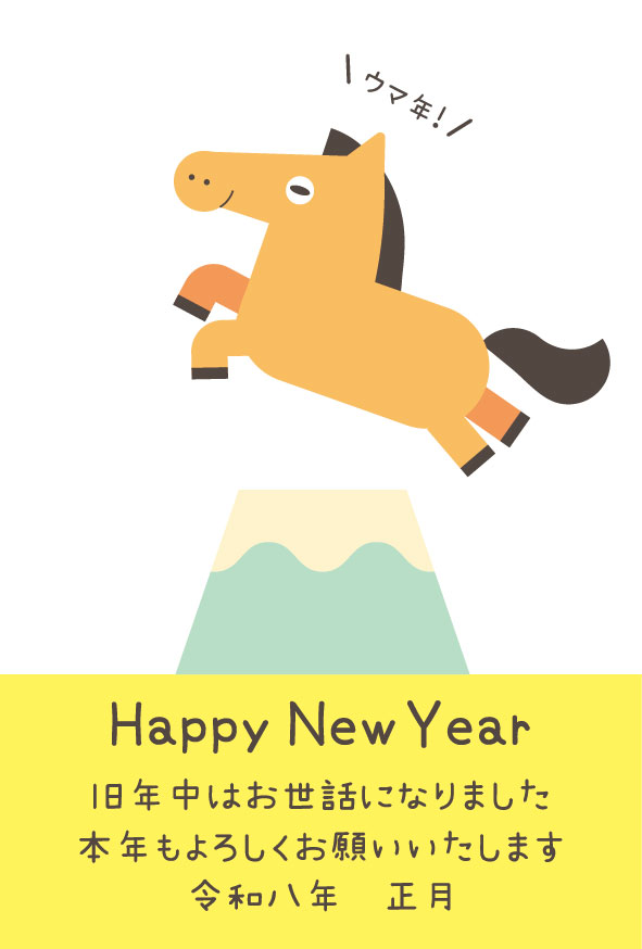 富士山と馬 年賀状2026
