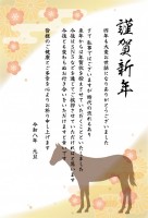 午年年賀状じまい…