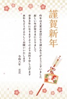 午年年賀状 20…