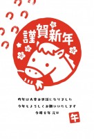 午年年賀状 20…