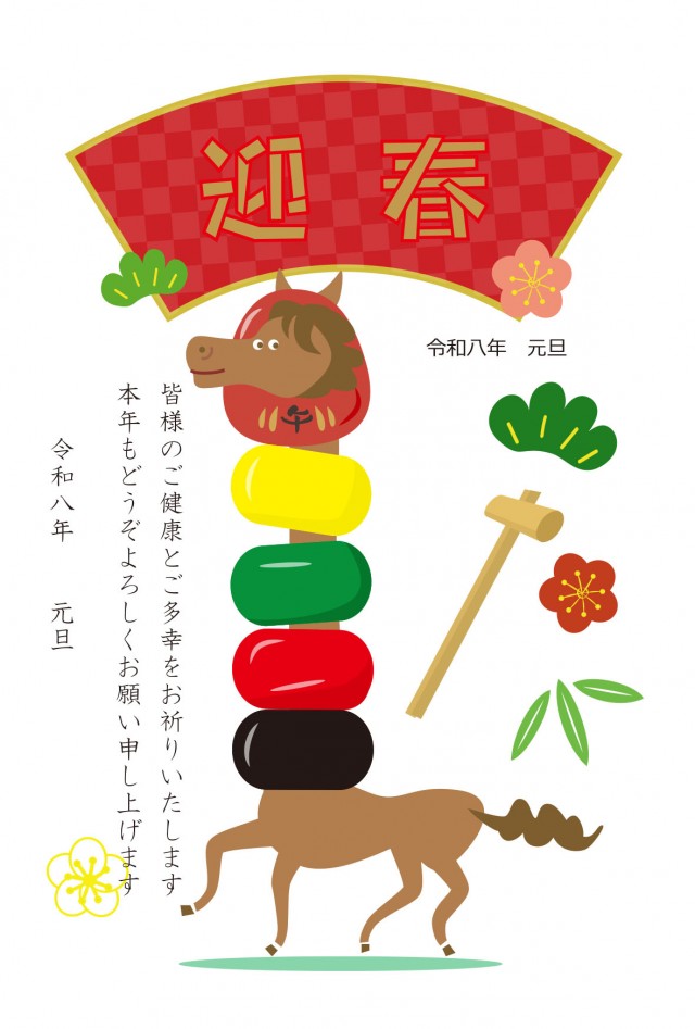 絶対に落とせない馬の達磨落としのカジュアルな年賀状2026