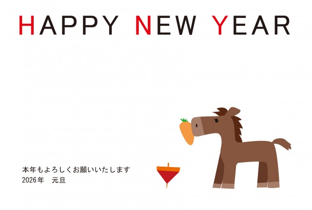 2026年 午×こま回し年賀状