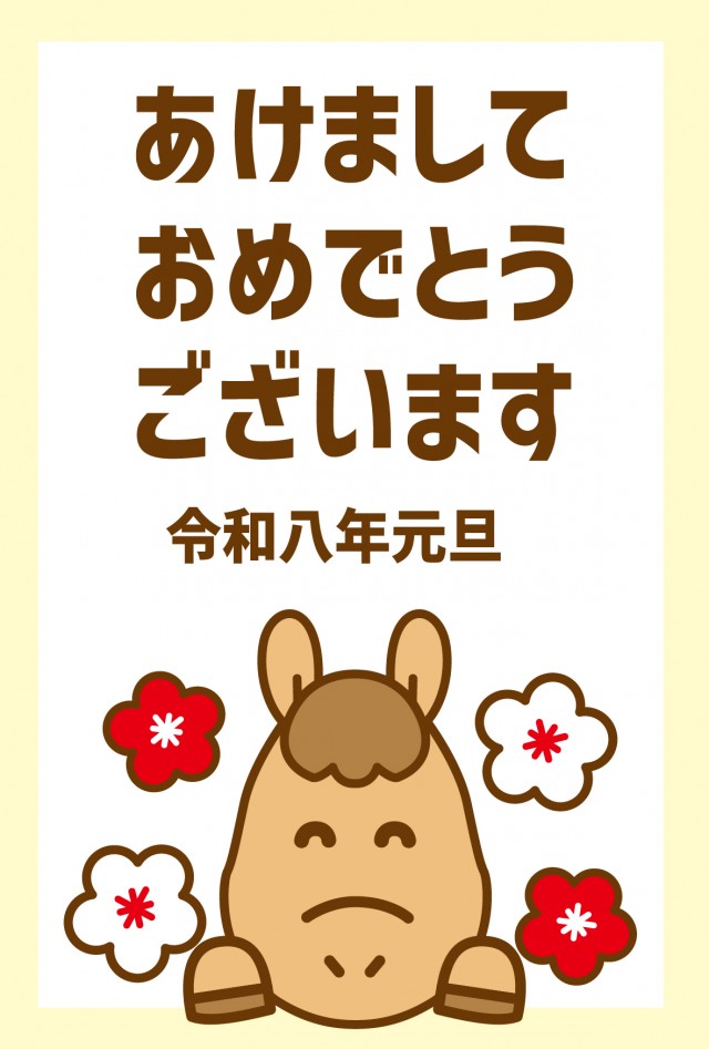 笑顔で顔をのぞかせる馬の2026年年賀状