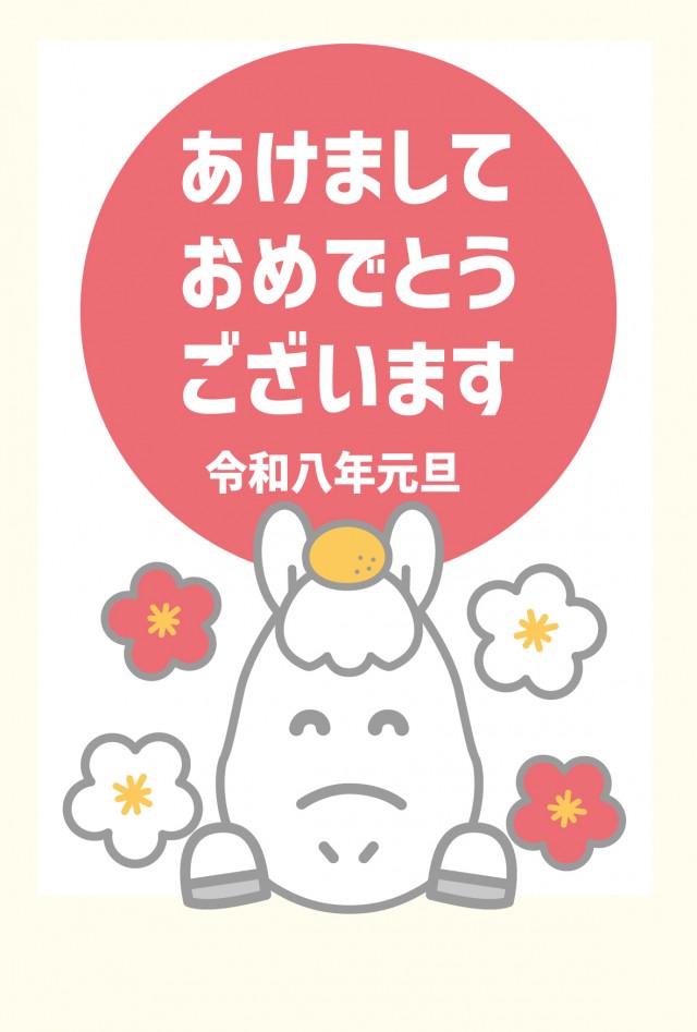 鏡餅のようなポーズをとる馬の2026年年賀状