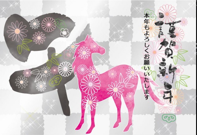 和風文字年賀状 「午」の文字の前で佇む馬
