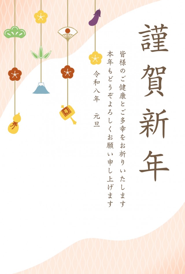 2026年 縁起物の吊るし飾りの年賀状