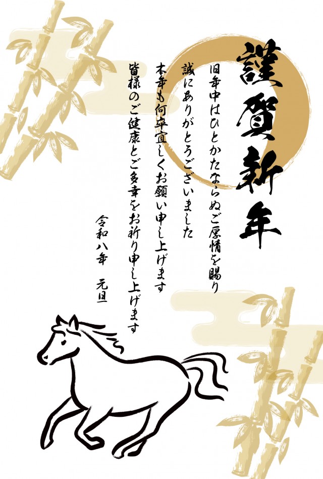 午年年賀状 2026年 走る馬と竹林の和風デザイン