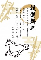 午年年賀状 20…