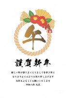 午年年賀状 20…