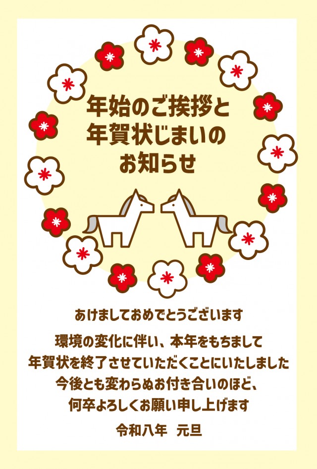 2026年馬と梅年賀状じまいのイラスト