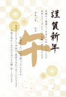 午筆文字をバック…