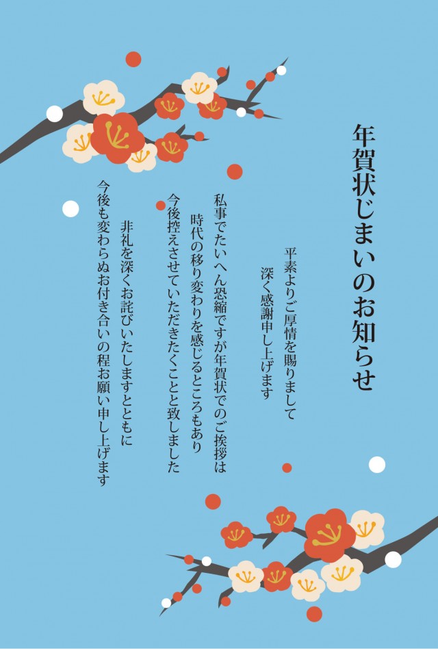 爽やかな空に梅の花がフレームとなったシンプルな年賀状じまい