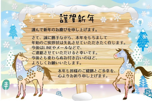 年賀状じまい 北欧風の木製看板と馬