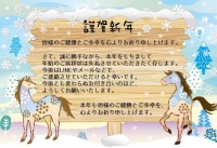 年賀状じまい　北…