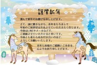 年賀状じまい　北…