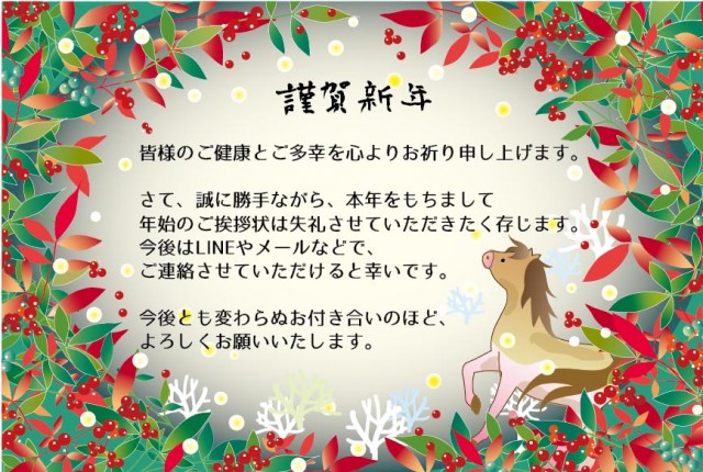 年賀状じまい 南天と雪にに囲まれた馬