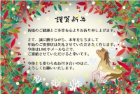 年賀状じまい　南…