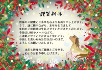 年賀状じまい　南…