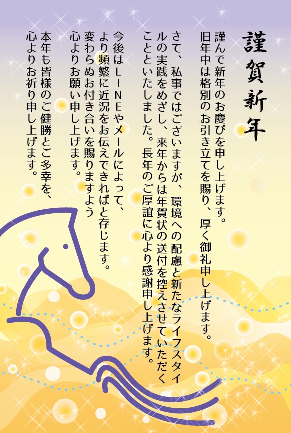 年賀状じまい 輝く雲海を駆ける馬