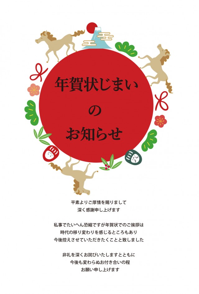 初日の周りを馬やお正月アイテムが回っているカワイイ年賀状じまいのお知らせハガキ