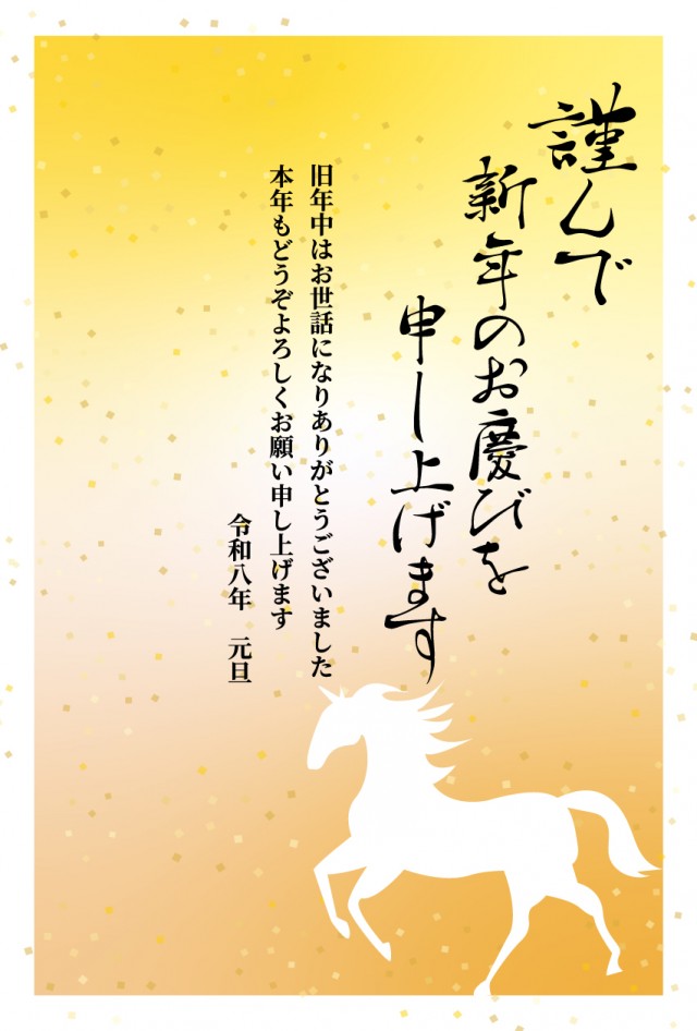 2026年午年 年賀状 駆ける馬のシルエット