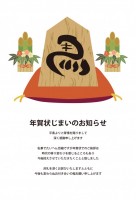 左馬の駒と門松の…